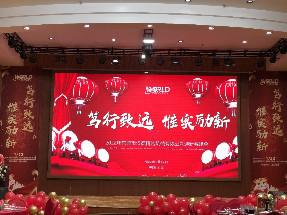 沃德精密2022“篤行致遠(yuǎn)，惟實(shí)勵(lì)新”新春年會(huì)精彩呈現(xiàn)