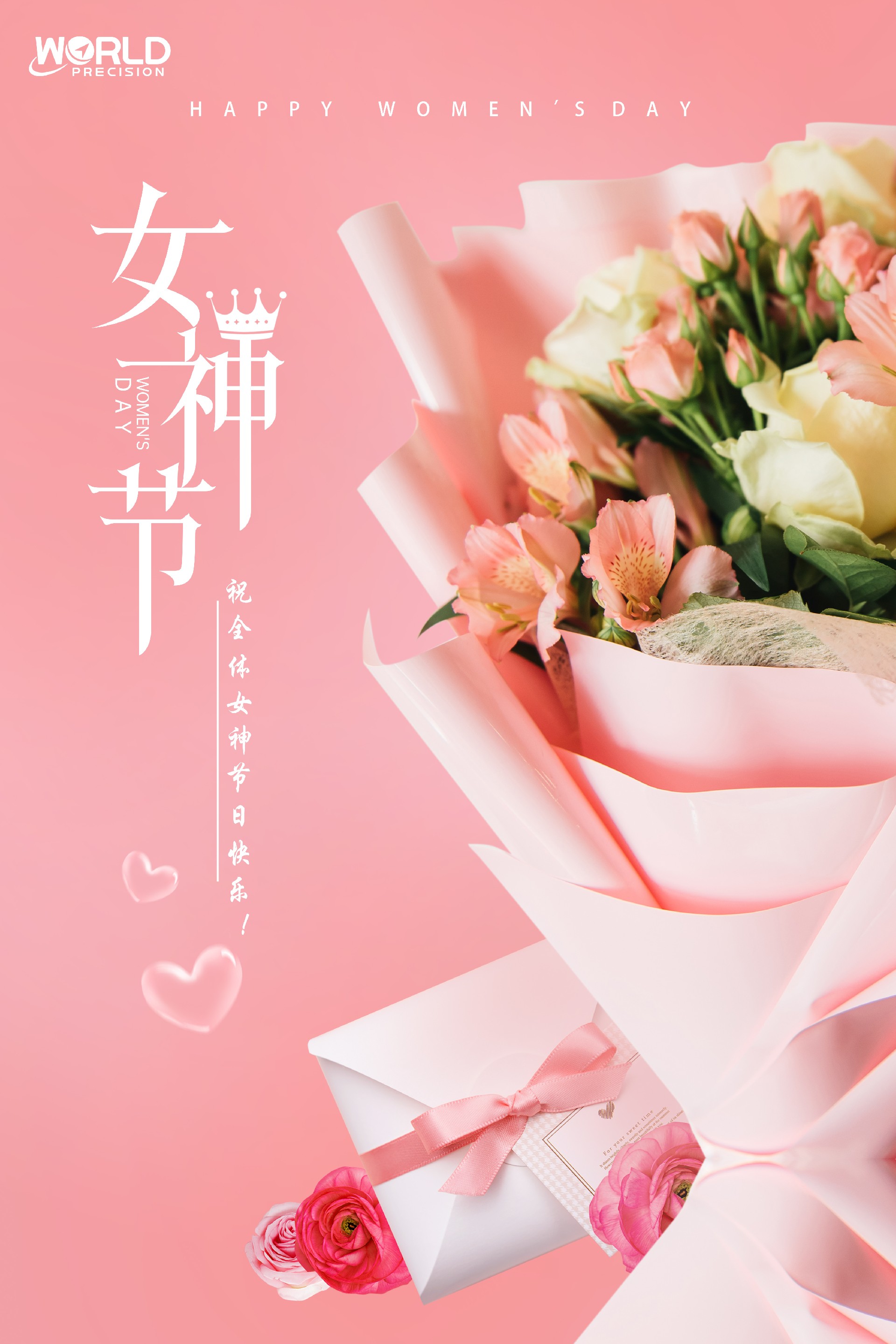 女神節(jié)海報(bào).jpg