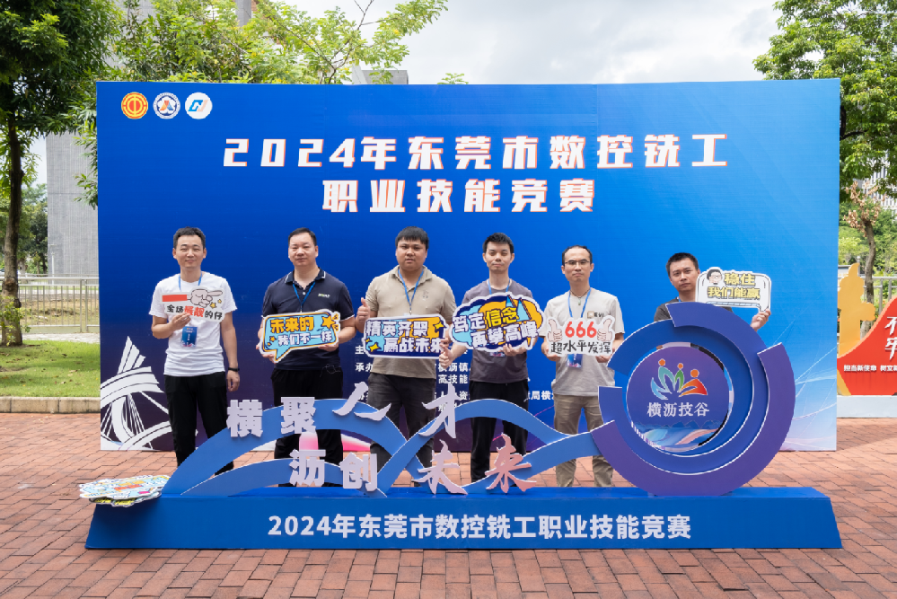 東莞技工“數(shù)控銑”爭(zhēng)霸，沃德精密科技再奪冠